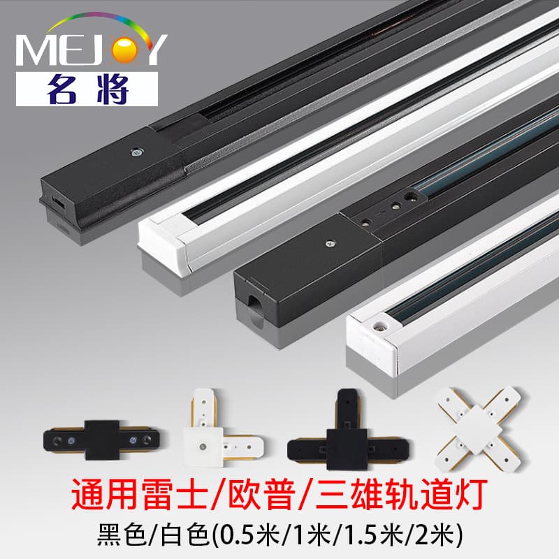 Surface-Mounted 2-Wire 3-Wire 4-Wire Track Light Rail Connector PVC-Steel Aluminum Track Telescopic Rod Ceiling Box Track Bar