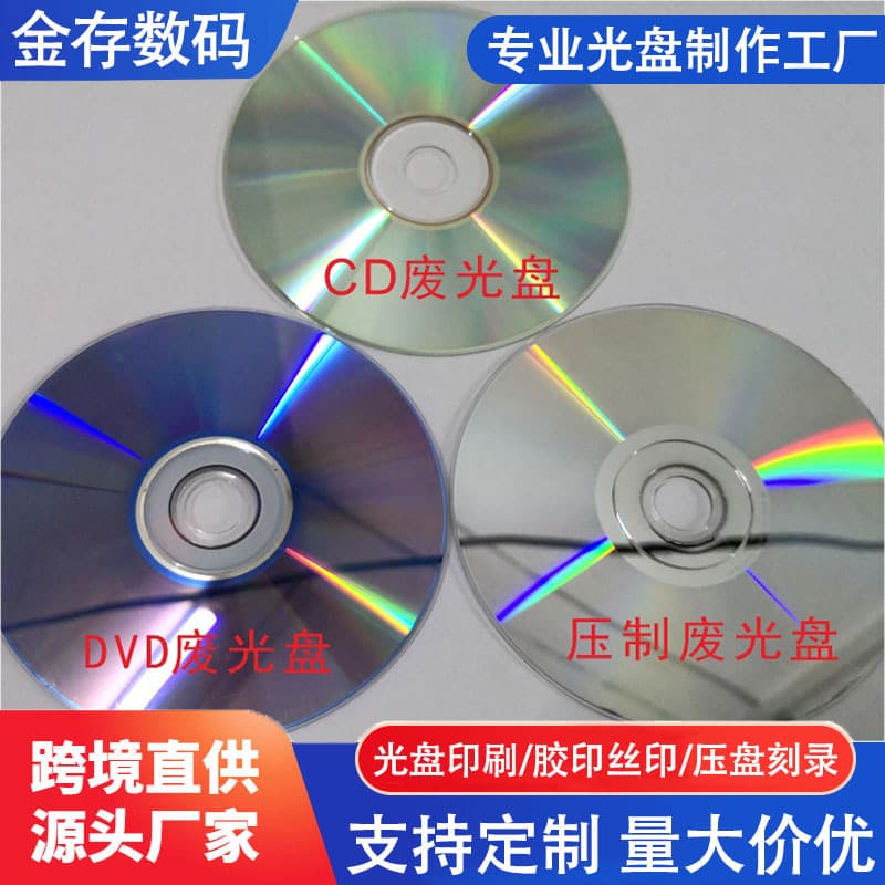 Waste Disc DVD CD Printing Paper Shredder Test Used Bad Old Disc Bird Repelling Hand Decorated Transparent Disc
