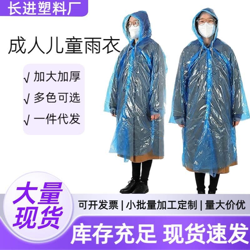 Disposable raincoat wholesale various specifications outdoor rafting scenic area portable adult and children one-piece transparent poncho
