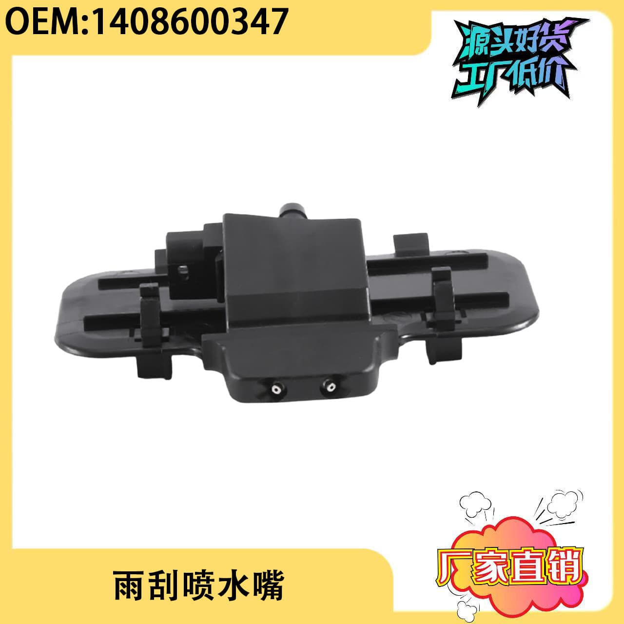 For Mercedes-Benz W210 W140 Front Windshield Wiper Nozzle 1408600347 2108600147