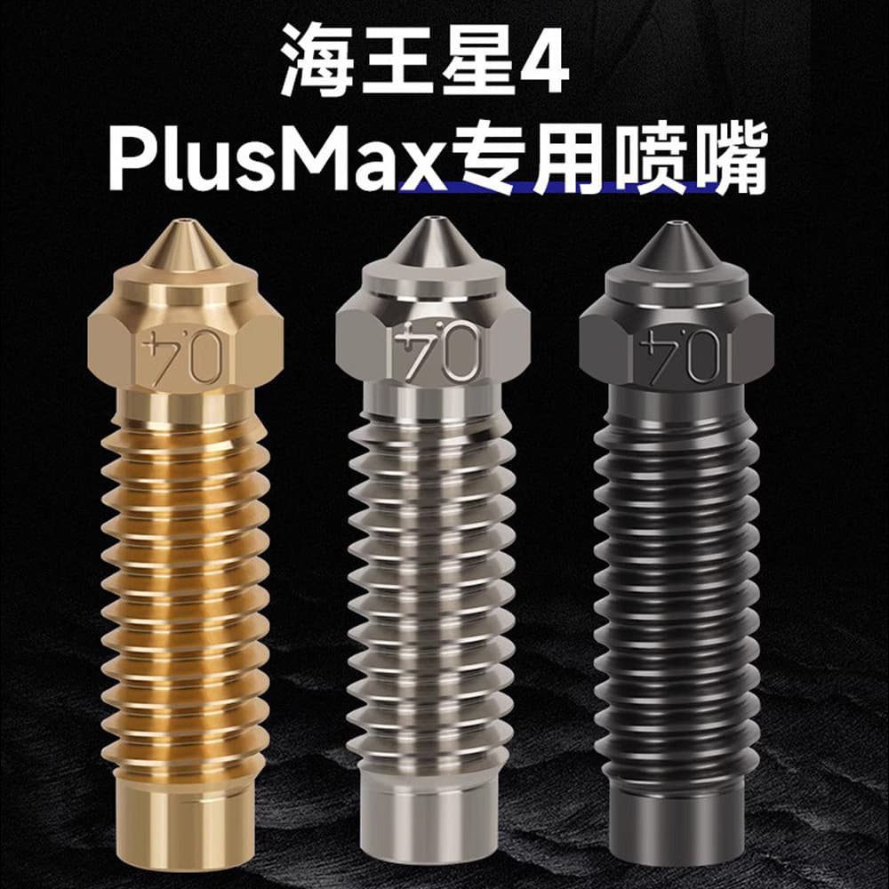 3D printer accessories Elegoo4 Max/4Plus Neptune brass hardened steel nozzle high temperature resistant nozzle