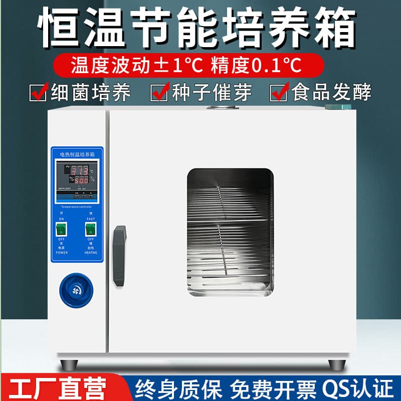 Electric thermostatic incubator, laboratory bacteria, mold, microorganisms, cell, plant seed germination box, thermostatic box