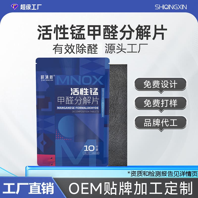 Activated Manganese Decomposition Sheet Formaldehyde Removal Pad New Home Formaldehyde Decomposition Sticker Manganese Dioxide Deodorizer