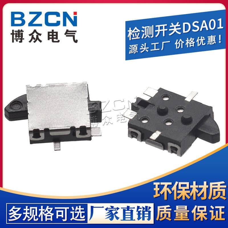 Reset switch detection switch DSA01