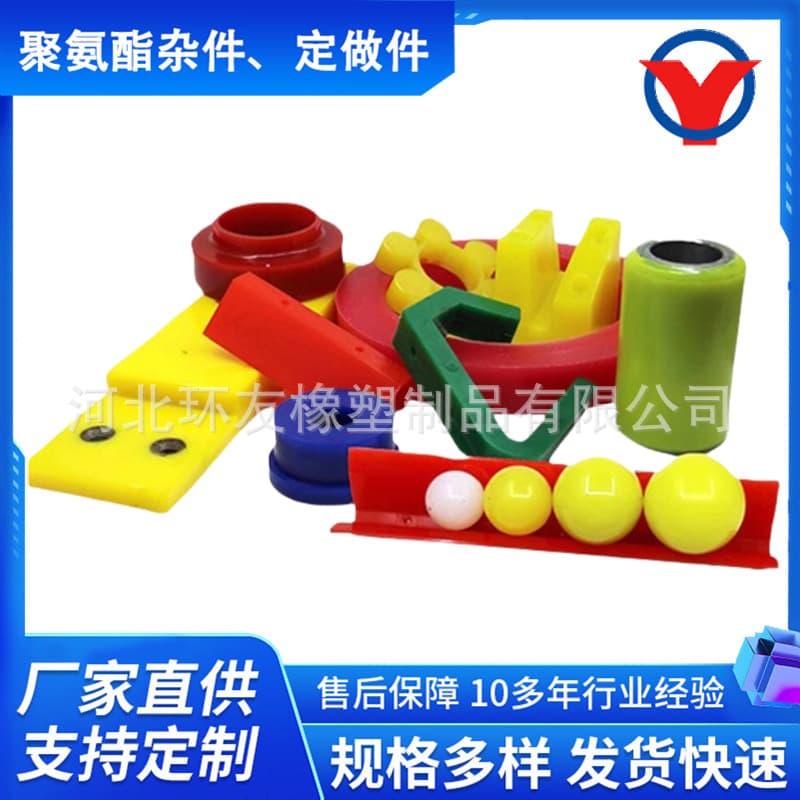 Polyurethane products processing custom, polyurethane cast special-shaped parts, shock-absorbing high elasticity PU miscellaneous parts.