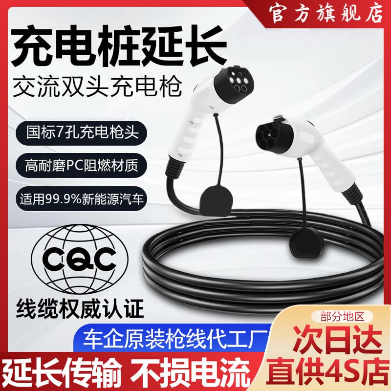 32A 7kW 7-Pin Charging Pile Extension Cable for Home Slow Charging Stations