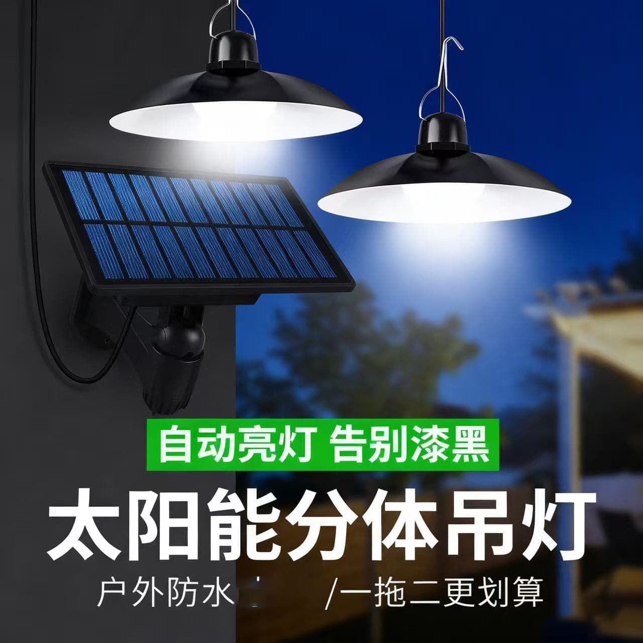 Cross-border solar split chandelier outdoor waterproof one-to-one garden light human body induction lighting fence