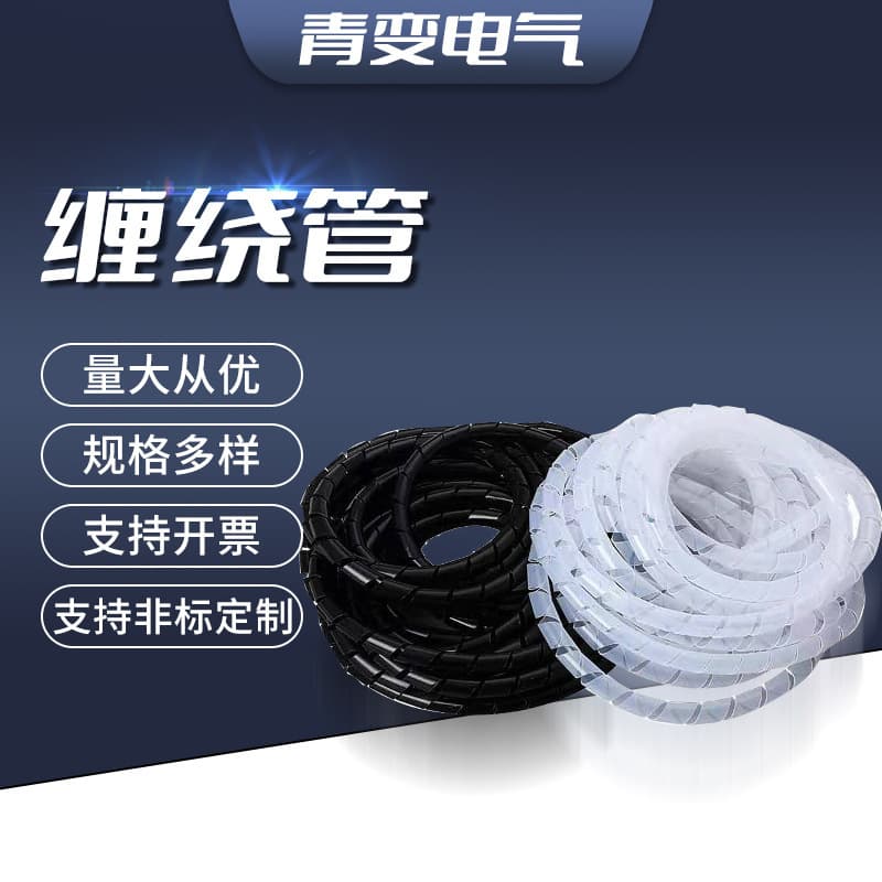 Wire Wrap Tube Cable Sleeve Spiral Wrap Tail Fiber Hose PE Spiral Plastic Tube Cable Organizer