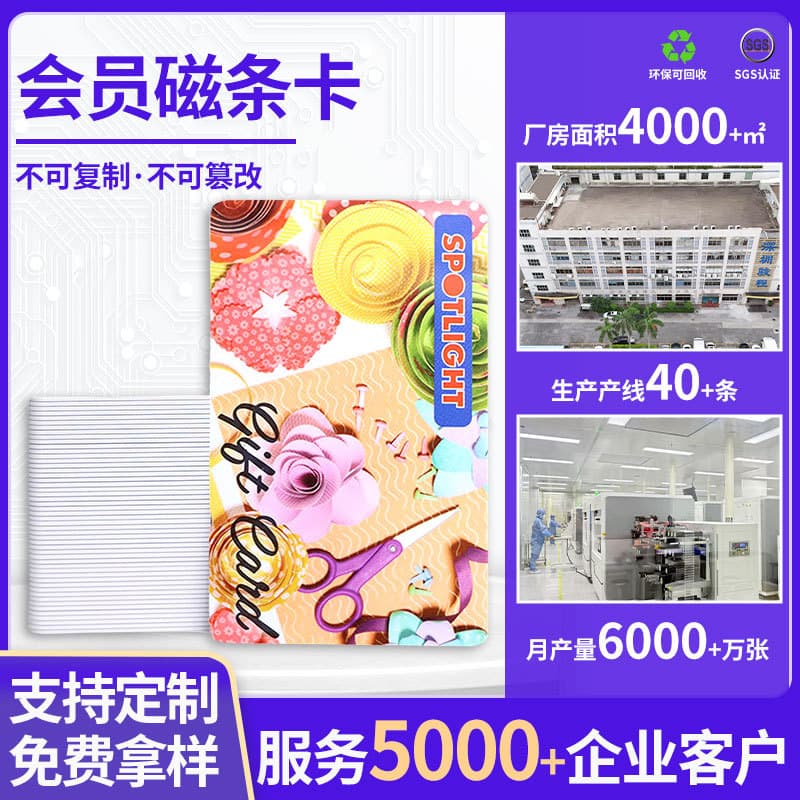 Customized membership magnetic stripe cards, including logo and magnetic barcode printing, PVC card manufacturing and processing.