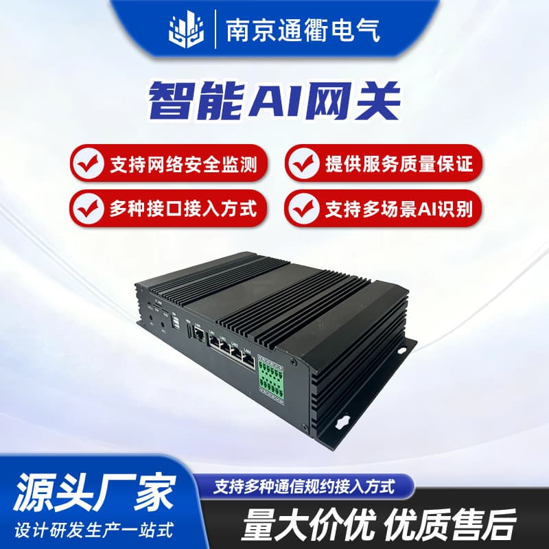 TQ-1100 Smart AI Gateway-B
