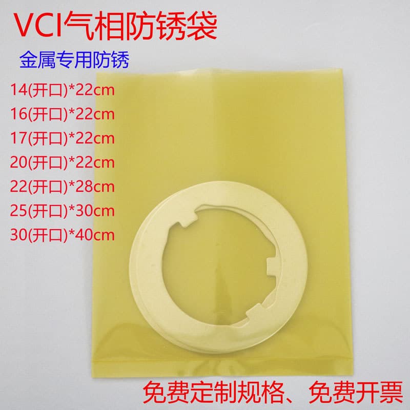 10-mil VCI vapor phase stainless steel rust-proof packaging bags, self-sealing bags, for sea freight export of metal auto parts.
