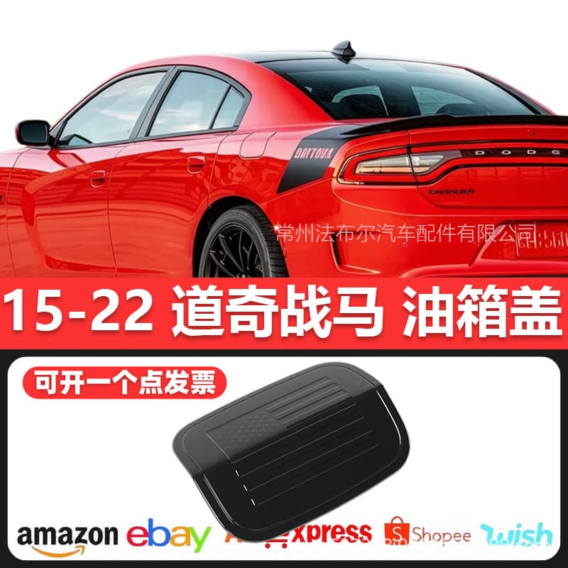 Suitable for 15-22Dodge Charger Dodge Charger fuel tank cap protective shell decorative surround car modification