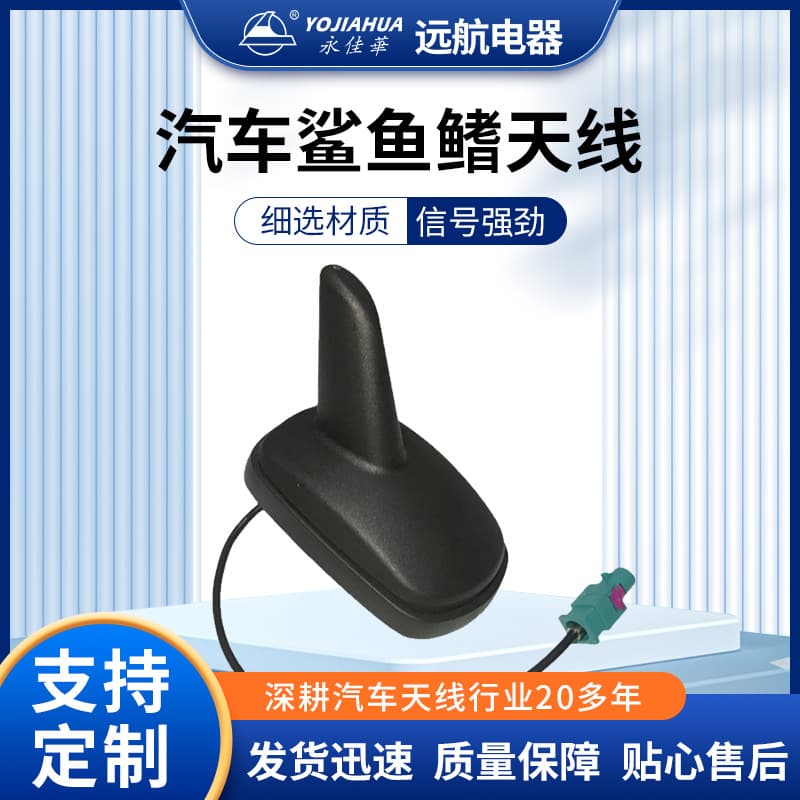 High Quality Am/fm Radio Reception Amplification Shark Fin Car Antenna - Best Seller