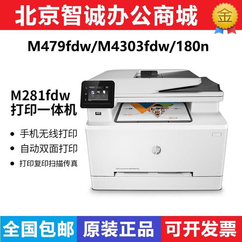 HP M281fdw/479fdw/4303fdw/283fdw/180n Color Scanner/Copier