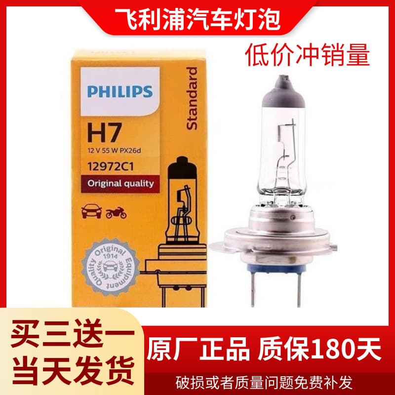 Philips Car Bulb H7 Low Beam H1 H3 H4 HB3 H11 High Beam Fog Light 12V 24V Truck Headlight