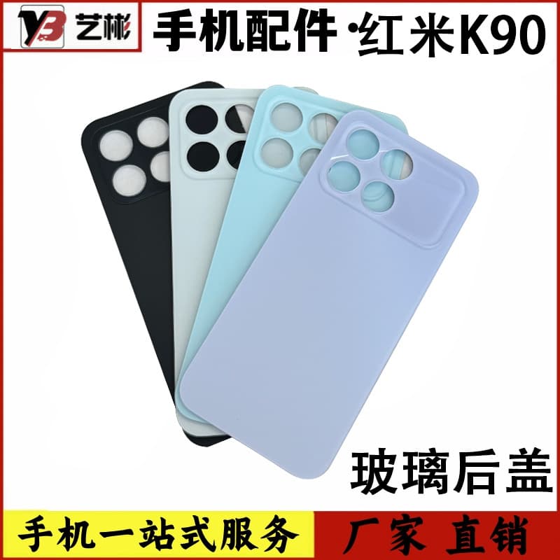 Yibin is suitable for Redmi K90 glass back cover, mobile phone battery cover protective back shell, rear screen cover glass shell