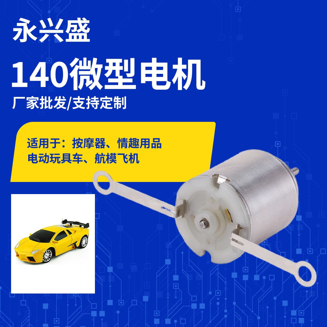 Factory direct supply toys 140 DC motor electric toy car massager motor electric toothbrush micro motor