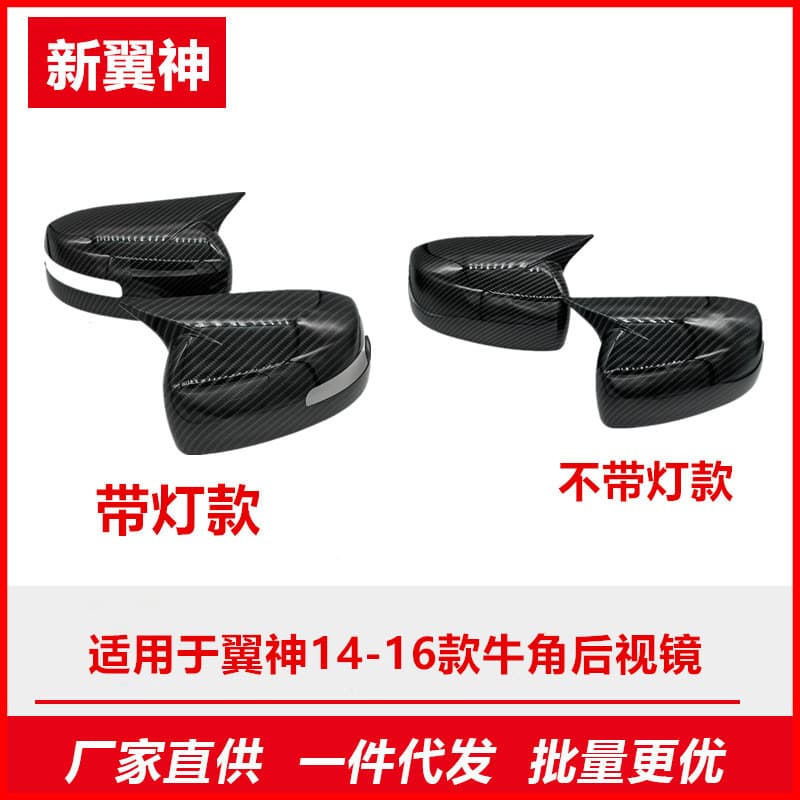 Suitable for Mitsubishi EVO Wingshen 14-16 carbon fiber rear view mirror horn devil ear shell cover modification parts