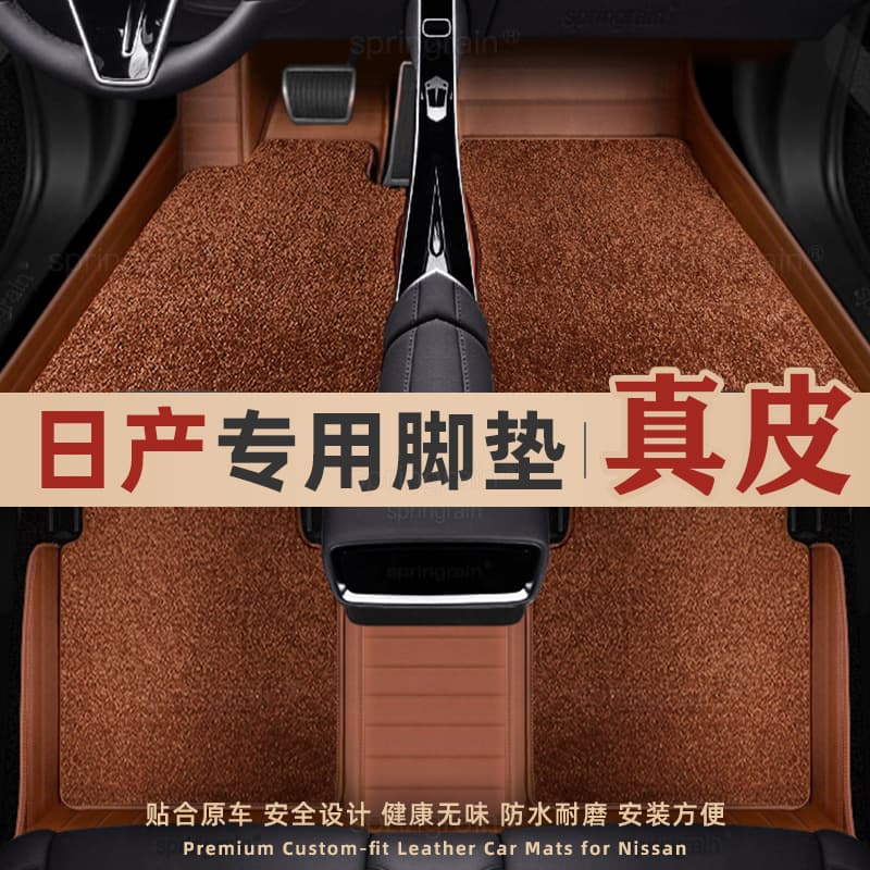 Suitable for Nissan Pathfinder, X-Trail N7, Teana Nx8, Qashqai N6, Sylphy, Genuine Leather Full Surround Car Floor Mats, Specifically for the Vehicle