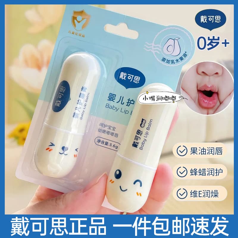 Dexter Baby Lip Balm Moisturizing Hydrating Winter Baby Children Lip Balm Anti-Dryness Lip Care