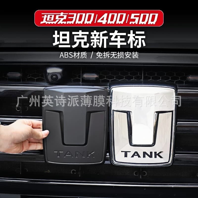Tank 300/400/500 car label, front car label, center grid label, steering wheel label, covering modification logo