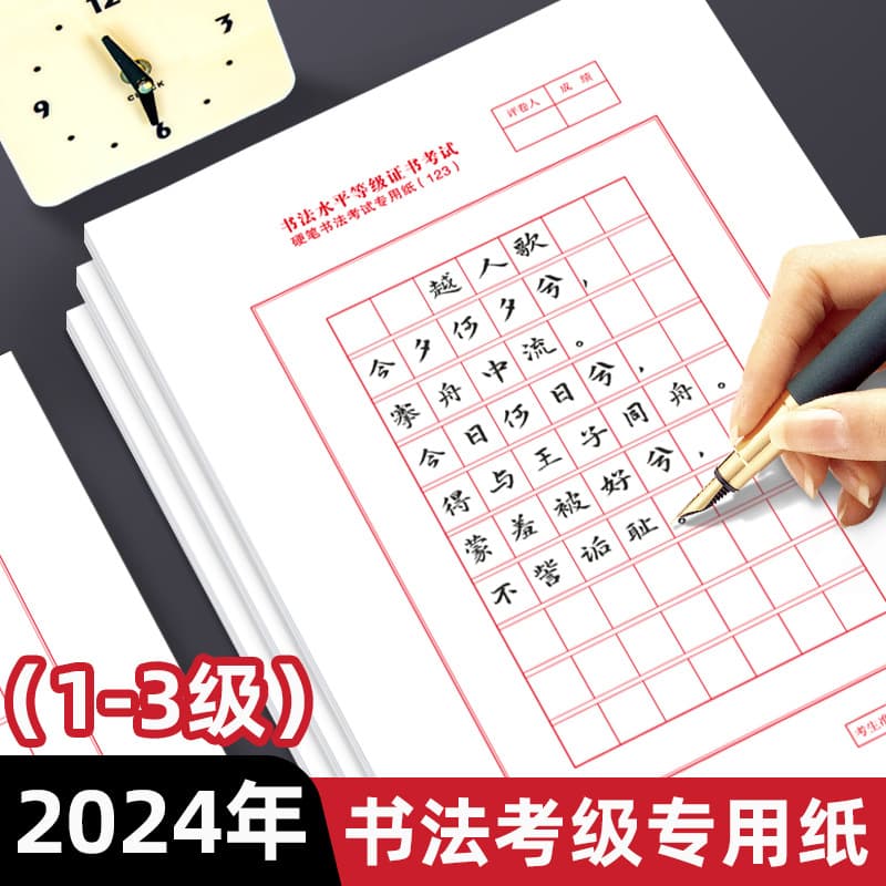Grade 1-2-3/4-5 Exam and Level Test Hard Pen Calligraphy Competition Paper with 70/108 Grids for Practice