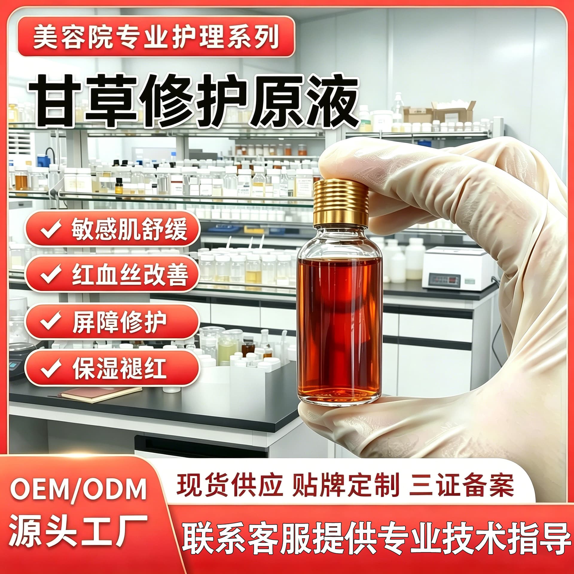 Licorice Repair Serum Soothing Skin Repair Sensitive Skin Hormone Face Post-Surgery Repair Essence Professional Repair Serum