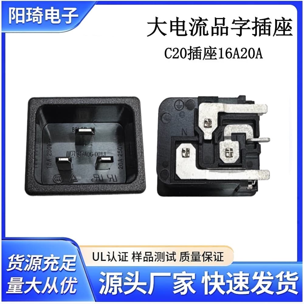 C20 High Current AC Power Socket UL 20A 250V 3-Pin All Copper Cloverleaf Socket ST-A06-001J