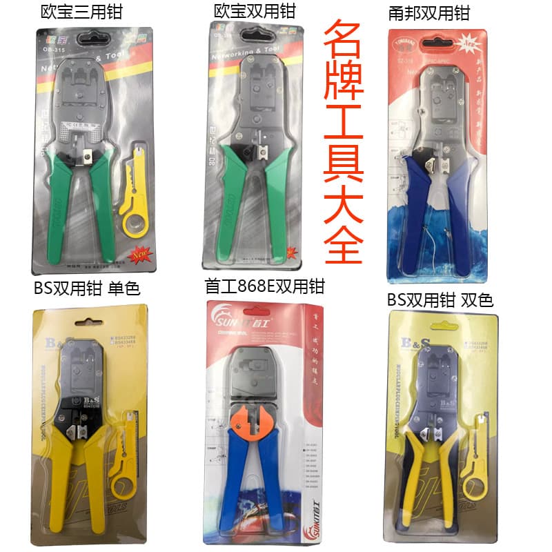 Network Crimping Tool Oubao Yongbang Bosi Hand Dual-Use Crimping Pliers Three-Purpose Network Tool 315318 Multifunctional Tool