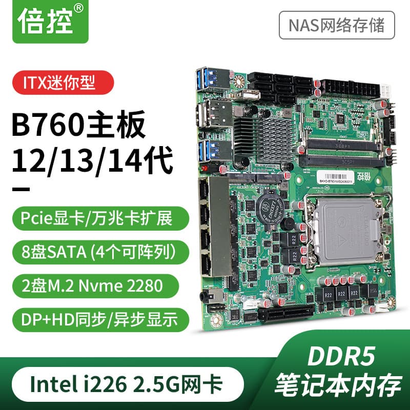Multi-Control B760 Q670 NAS Motherboard Demon Board 12th Gen 13th Gen 14th Gen CPU 8-Bay QNAS Server ITX