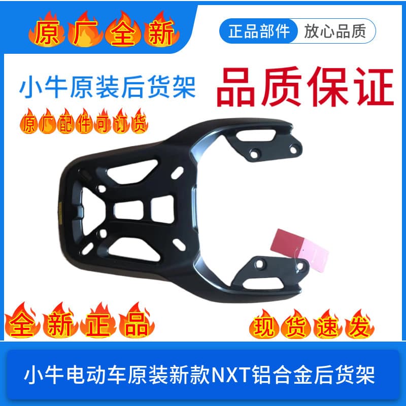 Long Rear Rack Load-Bearing Xiaoniu Rack Original Aluminum Alloy Rear N Electric Bike NXT Rack Reinforced XT Default Option