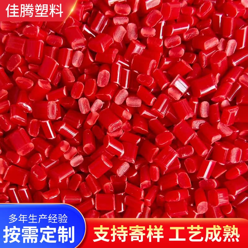 Custom red ABS plastic granules for universal shell materials, injection molding filler masterbatch, manufacturer wholesale plastic particles