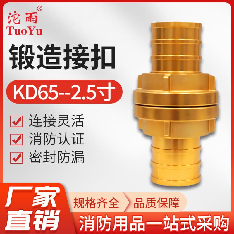 Sanjiang Tuoyu KYK65/KD80ZD forged aluminum-magnesium alloy fire couplings, internal snap quick couplings.