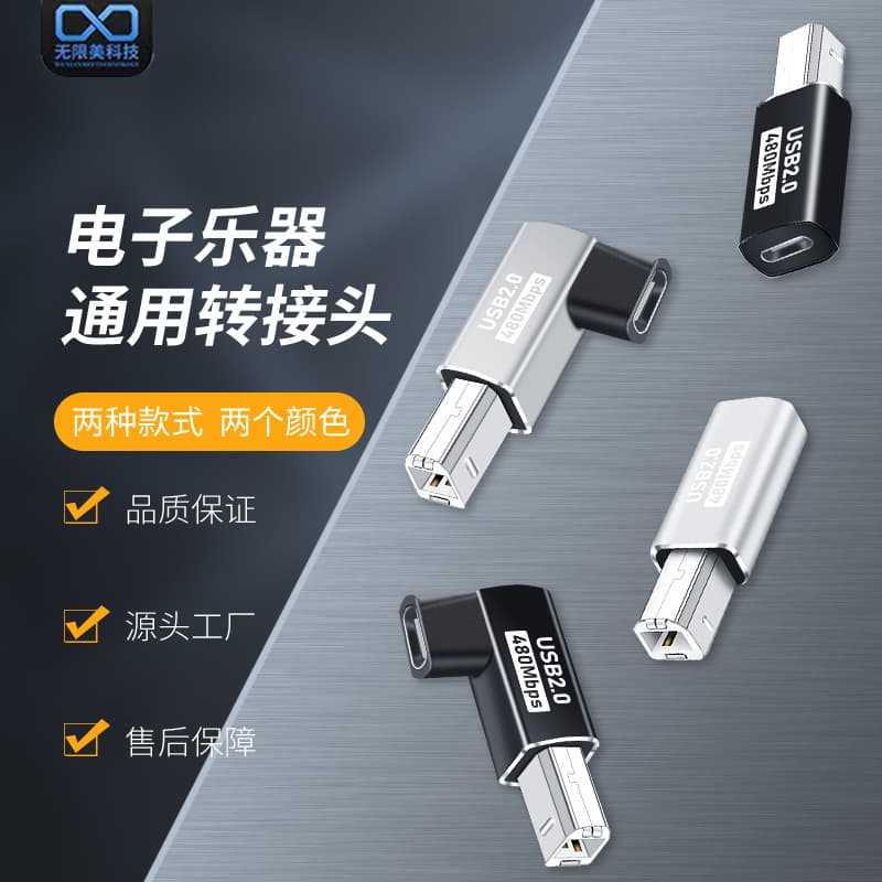 Square port to Type-C female adapter for printers, electronic piano conversion head
