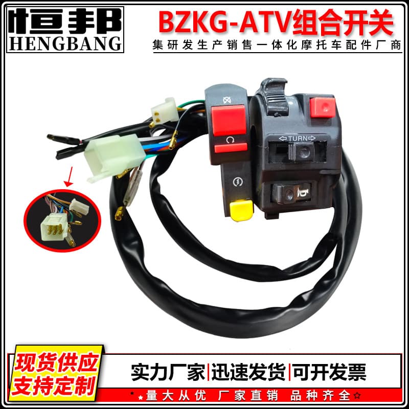 Cross-border Motorcycle to Off-road Vehicle Conversion Parts BZKG-ATV Handlebar Switch Assembly