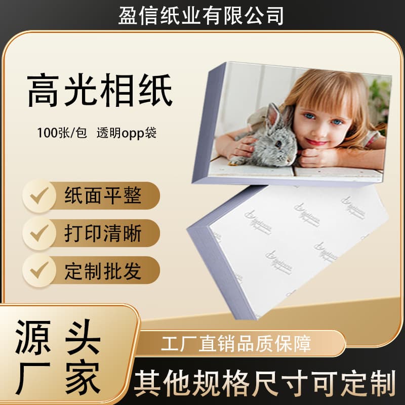 High-gloss photo paper, A3/A4 size, 5-inch, 6-inch, 7-inch, 10-inch, multi-grammage inkjet photo paper, for home use, wholesale.