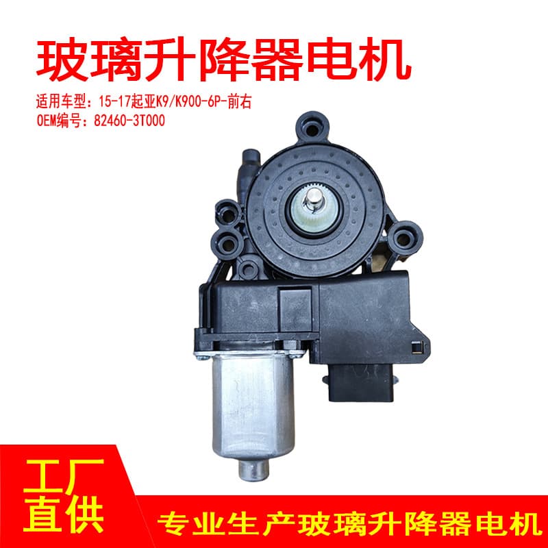82460-3T000 Compatible with 15-17 Kia K9/K900 Power Window Regulator Front Right 6p