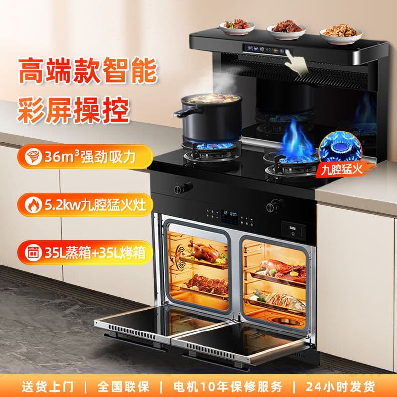 Hujia Haotaitai Integrated Stove with Sensor-based Frequency Conversion, Home Kitchen Steam Oven, Disinfection Cabinet, and Voice Control All-in-One Stove