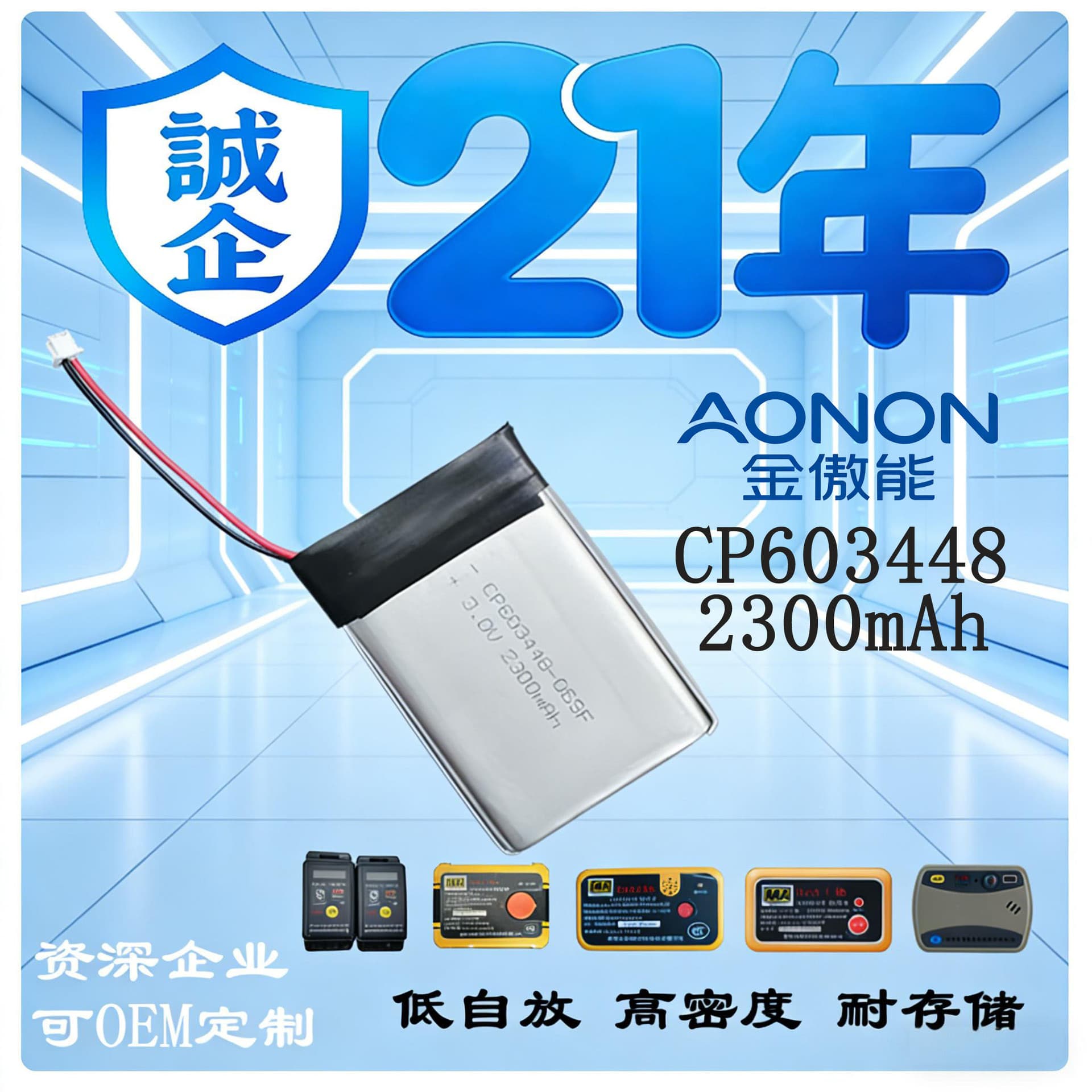 CP603448-069f battery 2300mAh voltage 3V suitable for underground personnel positioning card in Nanjing North Road Coal Mine