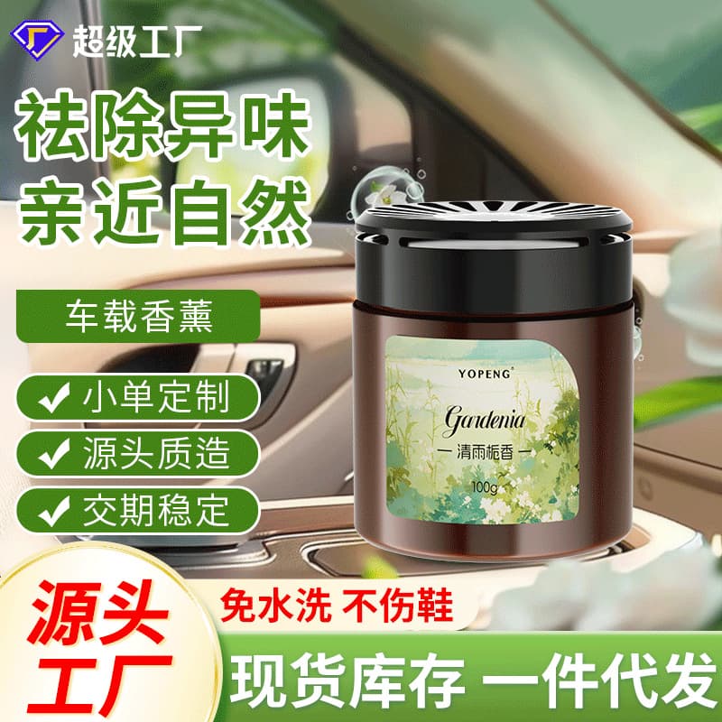 Source Direct Delivery Home and Car Use Maternal and Infant Car Air Freshener, High-End Car Fragrance, Car Interior Odor Removal Fragrance