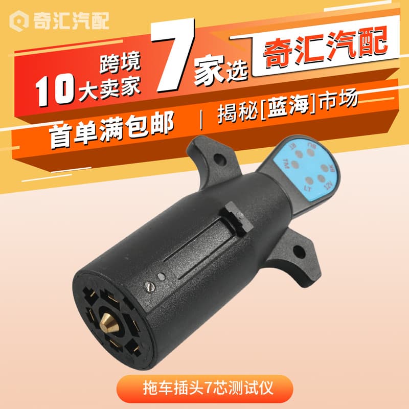 Ebay Hot-selling US Standard 7-pin RV Trailer Plug Signal Tester 7-way Tester Signal Tester