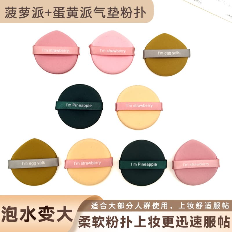 Pie series air cushion puff strawberry pie pineapple pie egg yolk pie milk tea pie round drop-shaped sponge for makeup use
