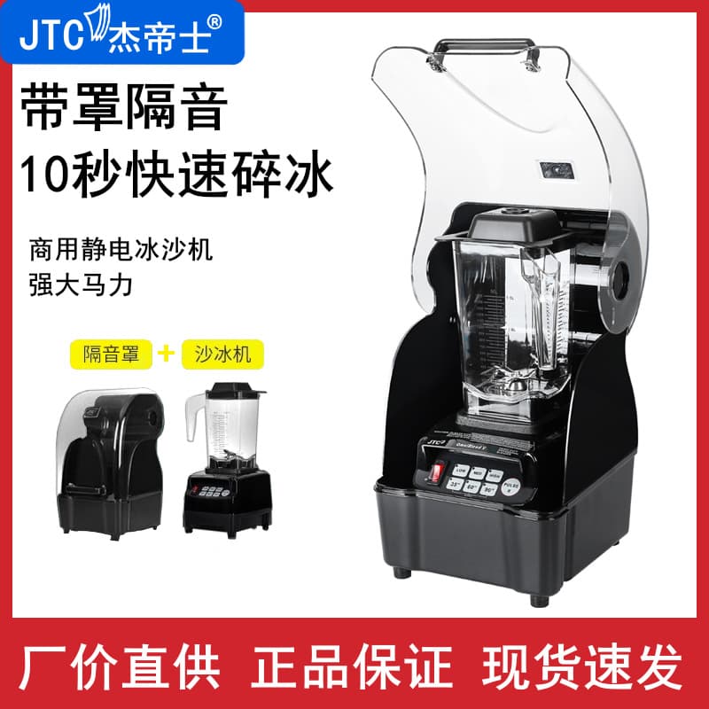 JTC Smoothie Machine and Blender Model JTC800AQ, High-Power Ice Crusher with Soundproof Cover
