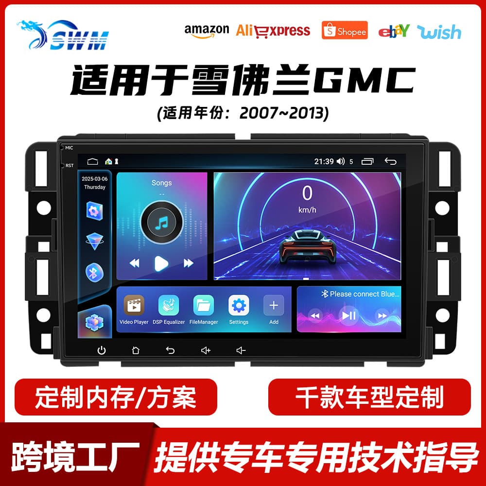 Suitable for 07-13 Chevrolet GMC Fangyitong quad-core Android car navigation touch screen central control all-in-one machine
