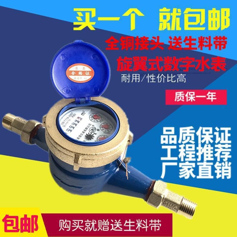 20 High-Sensitivity Household Water Meter Rotary Vane Digital Cold and Hot Water Meter 1/2" 3/4" Threaded 15