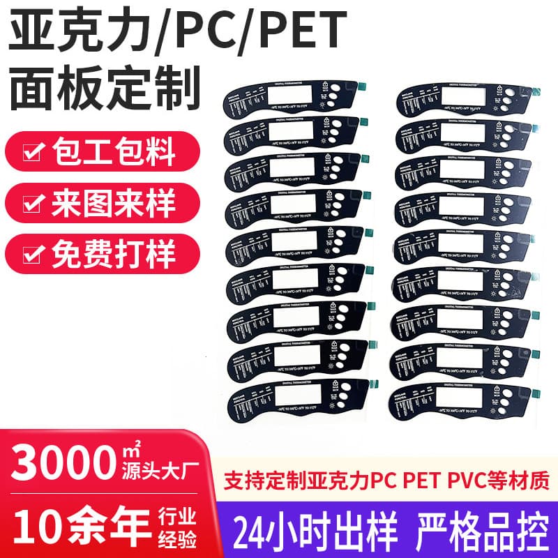 Cross-border trade LCD screen acrylic PC display lens custom PET keypad panel scratch-resistant medical equipment