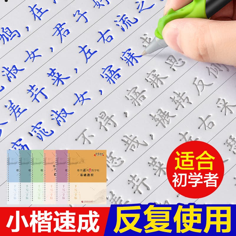 Regular Script Groove Calligraphy Copybook for Adults, Cursive Speed Practice, Hard Pen Calligraphy, Reusable Handwriting