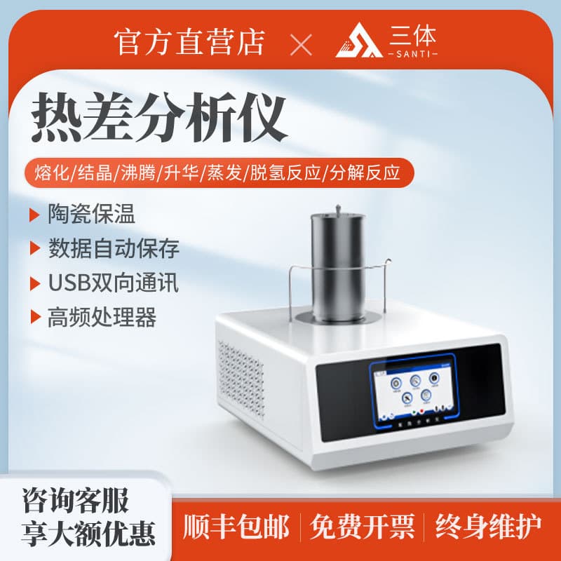 Thermal difference analyzer multifunctional ceramic holding furnace differential heat comprehensive thermal detector TGA thermal stability tester