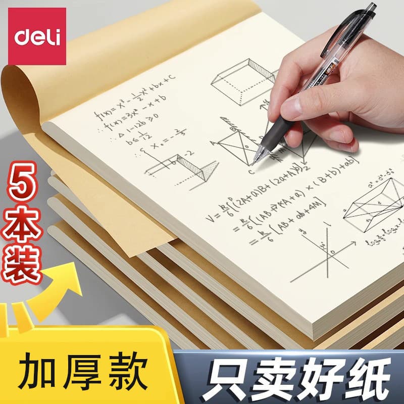 Effective draft paper partition draft book B5 thickened blank book simple mathematics white paper 16K draft paper for students A4