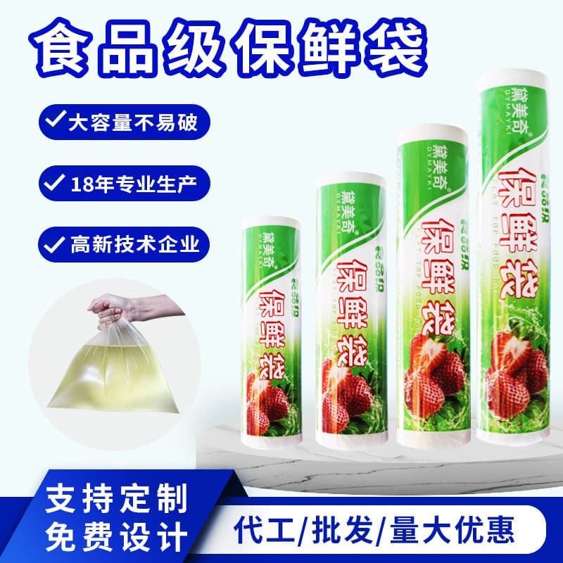 Disposable fresh-keeping bag food grade household sealing point broken continuous roll bag fruit kitchen thickened food bag wholesale